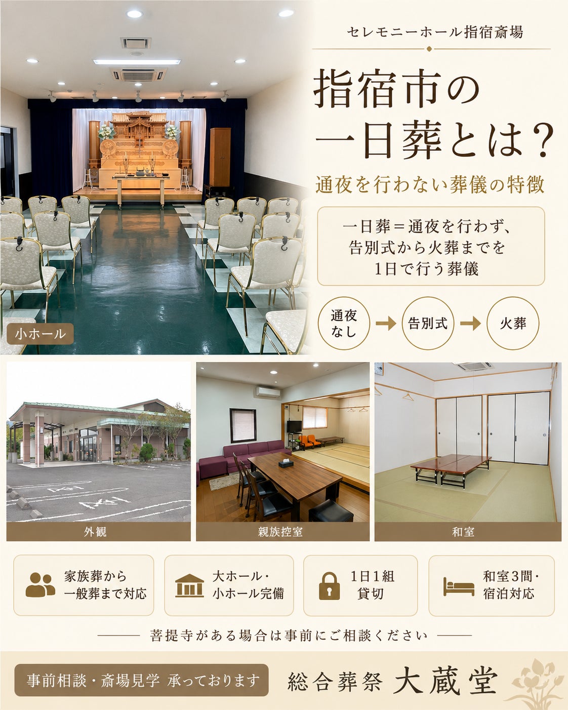 【指宿市の一日葬とは？通夜を行わない葬儀の特徴】の写真