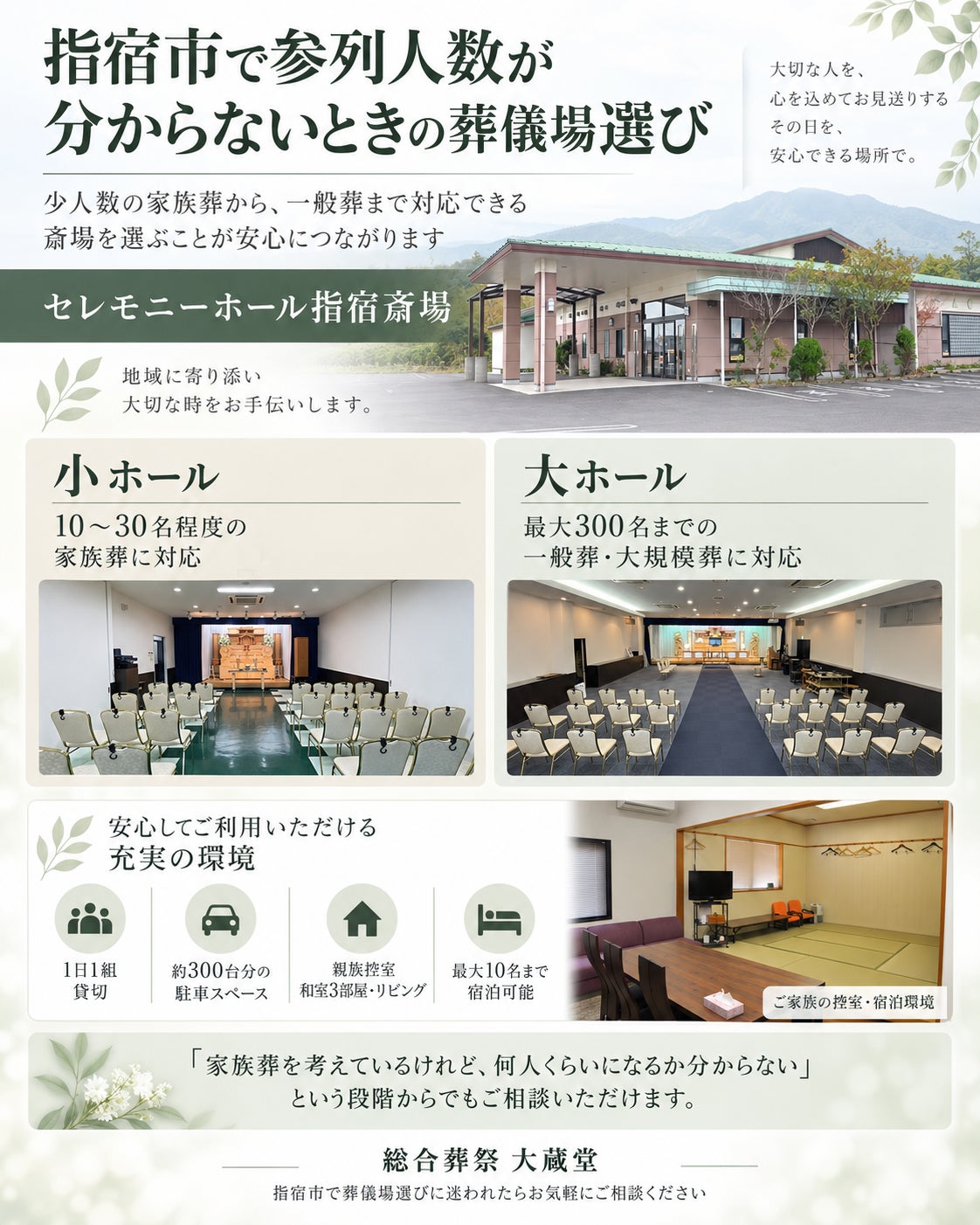 【指宿市で参列人数が分からないときの葬儀場選び】の写真