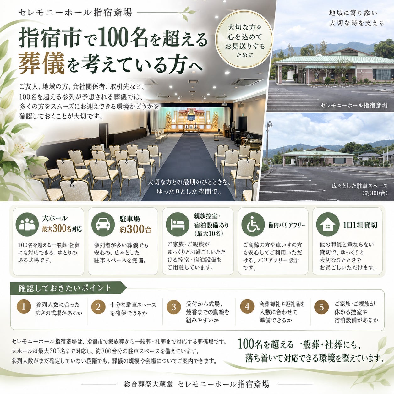 【指宿市で100名を超える葬儀を考えている方へ】の写真