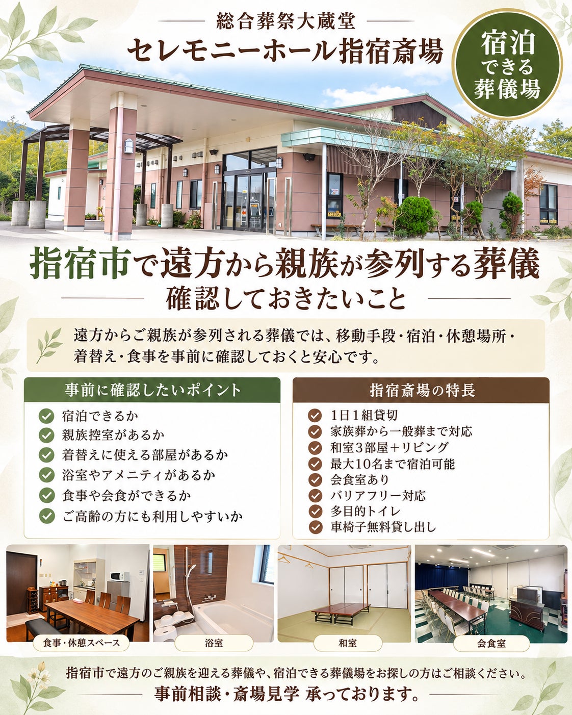 【指宿市で遠方から親族が参列する葬儀｜確認しておきたいこと】の写真
