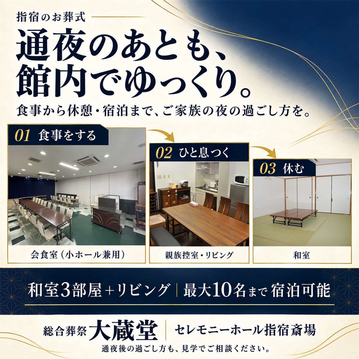 【指宿のお葬式｜通夜後の食事から休憩まで、どう過ごす？】の写真