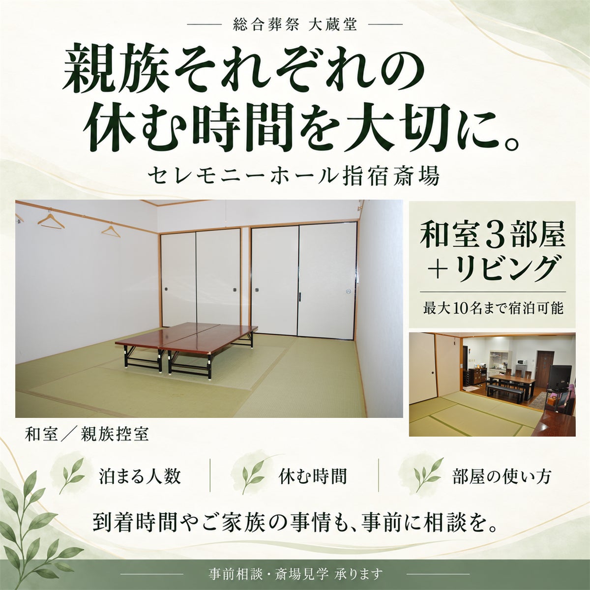 【指宿の斎場で親族が泊まるとき｜休む時間と部屋の使い方を考える】の写真