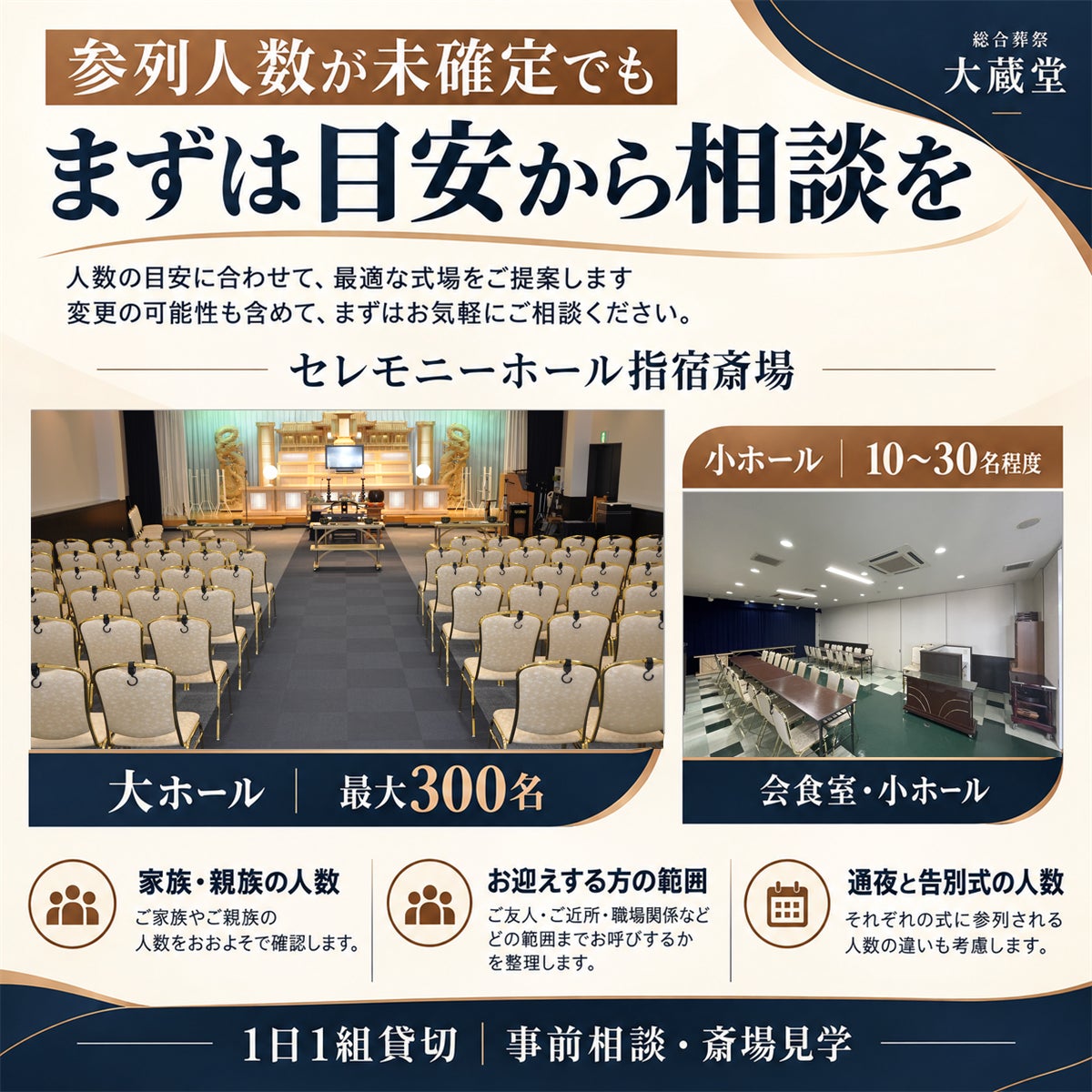 【指宿市の葬儀場選び｜参列人数がまだ決まっていないときは】の写真