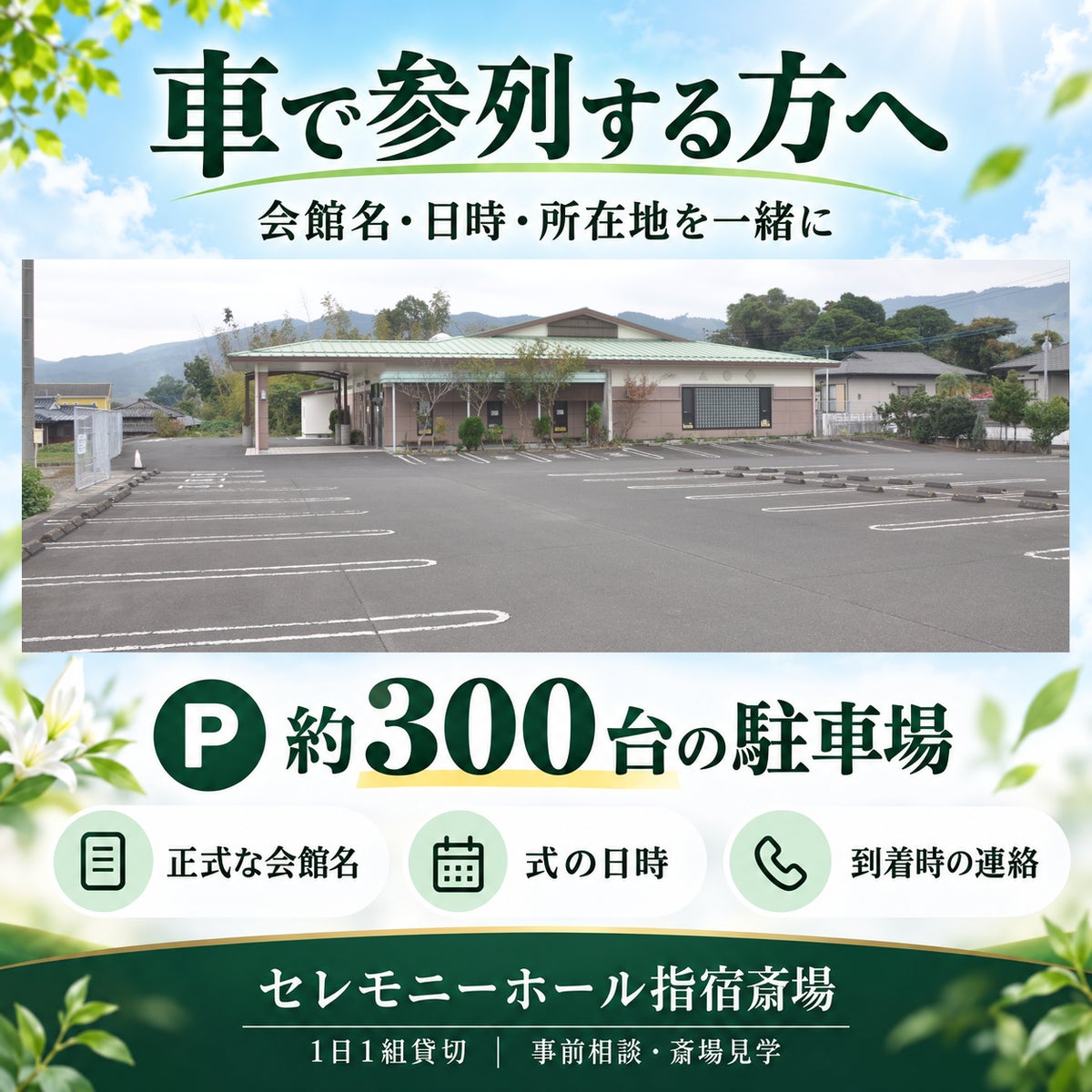 【指宿市の葬儀への参列案内｜車で来る方に伝えておきたいこと】の写真