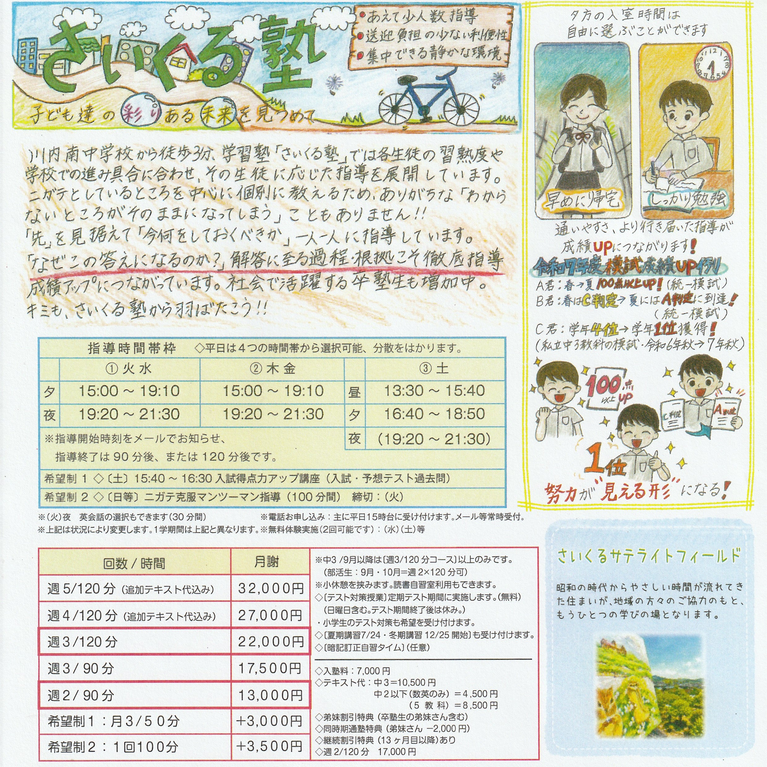 さいくる塾_1枚目