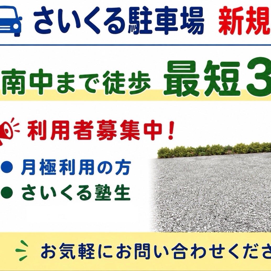 さいくる塾_2枚目