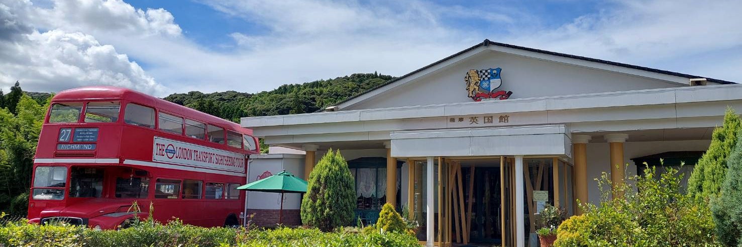 TEALAN 薩摩英国館