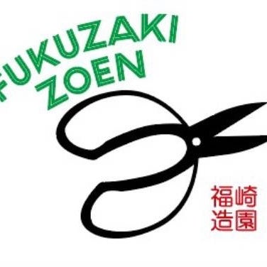 福崎造園