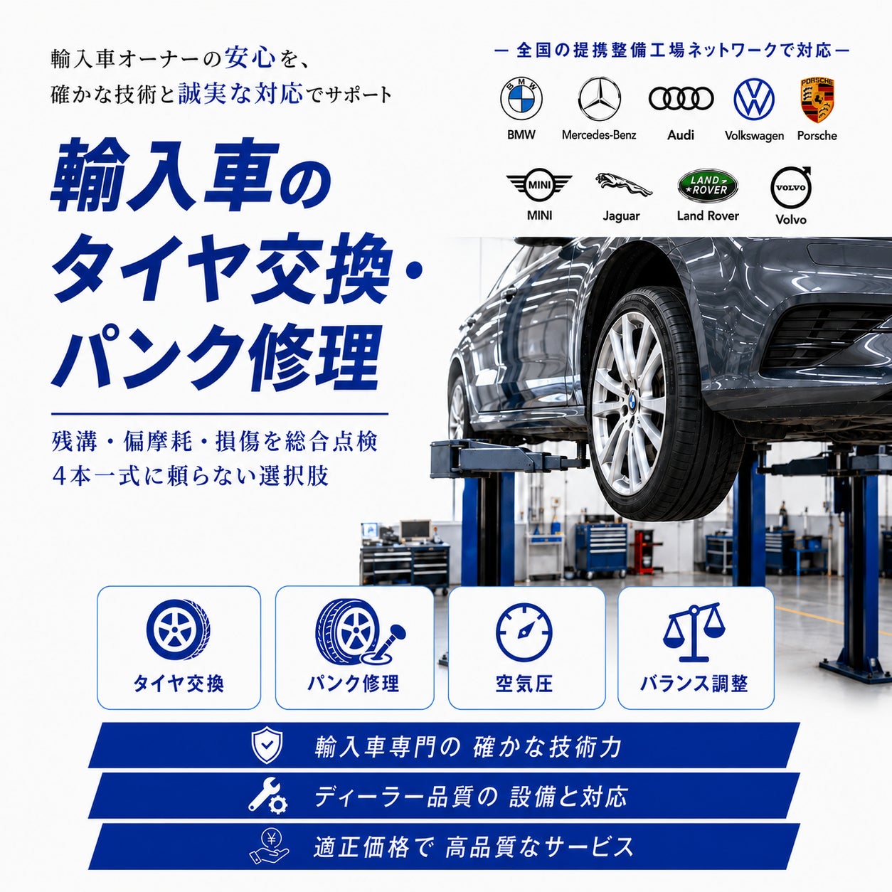 デポスト(株)大阪店の輸入車・外車のタイヤ交換やパンク修理／スタッドレスタイヤの購入は「デポスト㈱大阪店」の写真