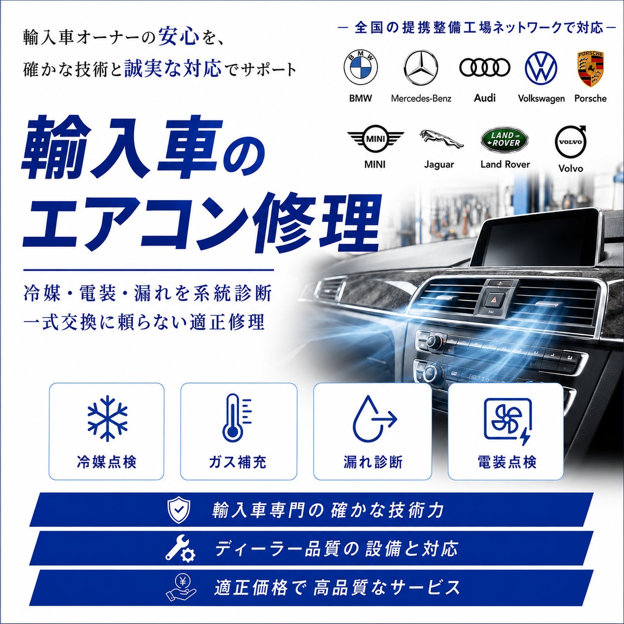 デポスト(株)大阪店のカーエアコンの修理・故障・整備・不具合・効き不良｜輸入車・外車の車検整備／故障修理／鈑金修理／板金塗装は「デポスト㈱大阪店」の写真