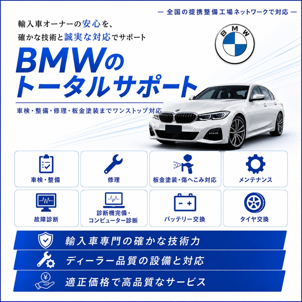 デポスト(株)大阪店の【BMW】ビー・エム・ダブリューの車検整備／故障修理／鈑金修理／板金塗装は「デポスト㈱大阪店」の写真