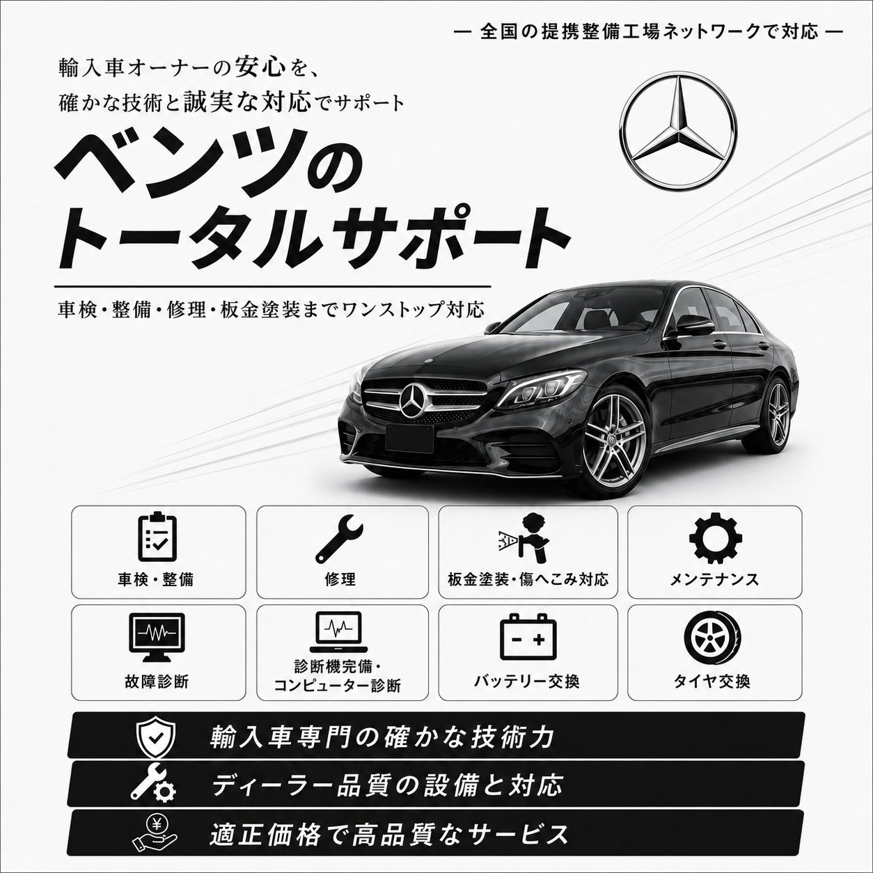 デポスト(株)大阪店の【Mercedes-Benz】メルセデス・ベンツの車検整備／故障修理／鈑金修理／板金塗装は「デポスト㈱大阪店」の写真