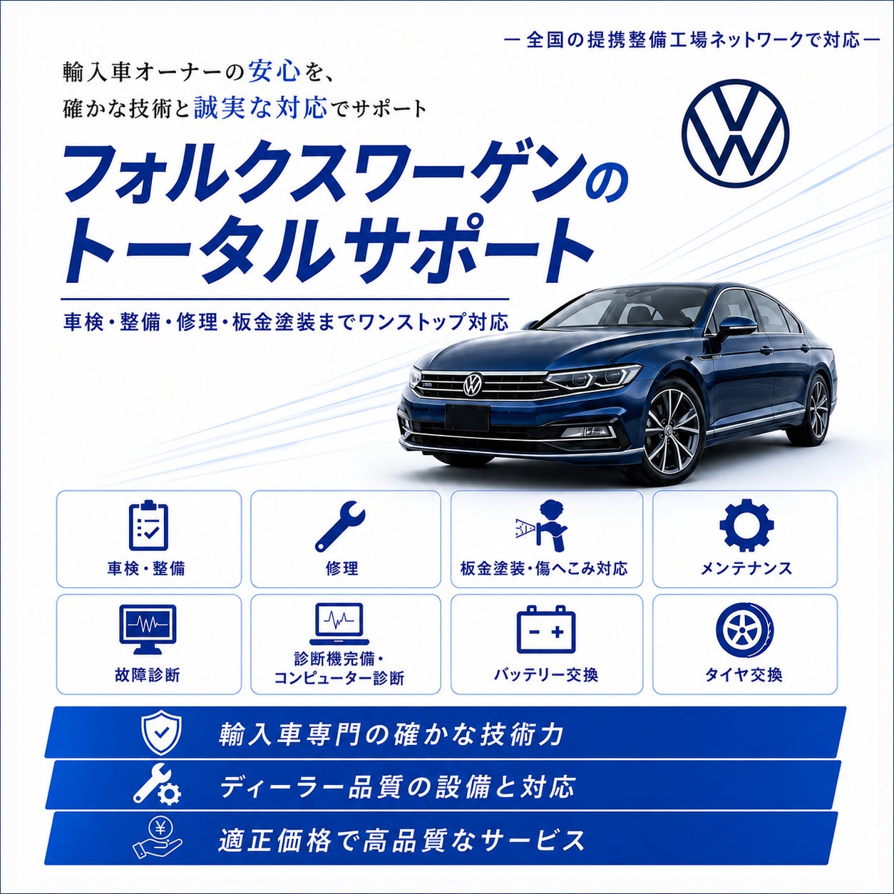 デポスト(株)大阪店の【Volkswagen】フォルクス・ワーゲンの車検整備／故障修理／鈑金修理／板金塗装は「デポスト㈱大阪店」の写真