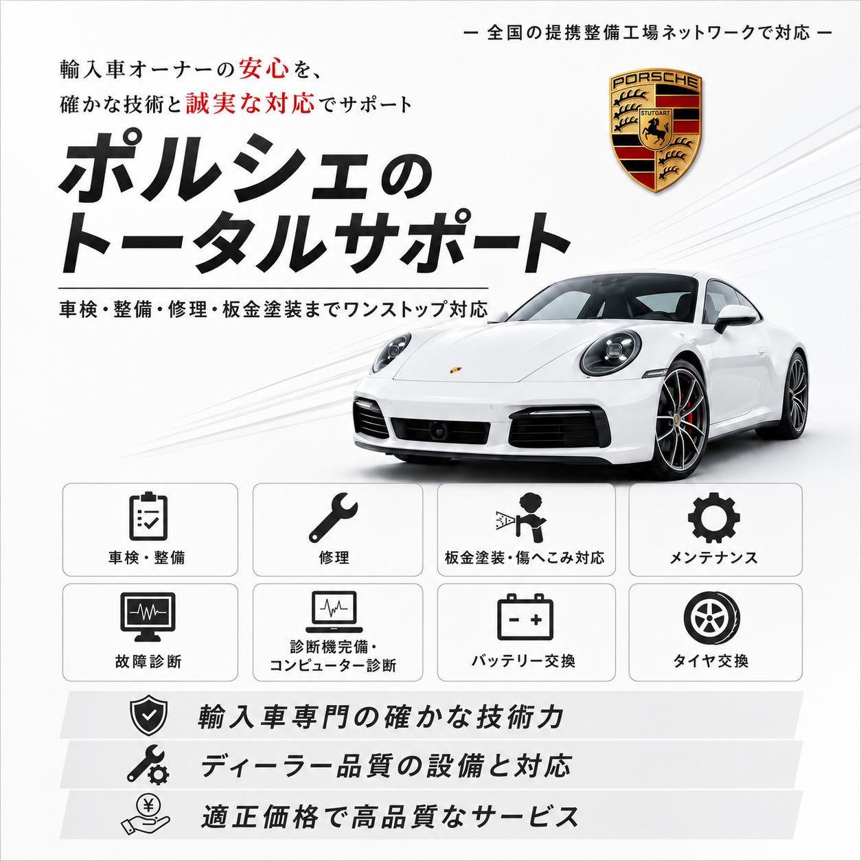 デポスト(株)大阪店の【Porsche】ポルシェの車検整備／故障修理／鈑金修理／板金塗装は「デポスト㈱大阪店」の写真