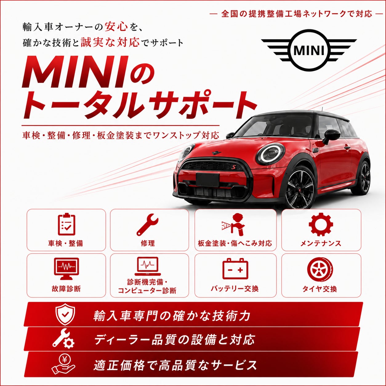 デポスト(株)大阪店の【MINI】ミニの車検整備／故障修理／鈑金修理／板金塗装は「デポスト㈱大阪店」の写真