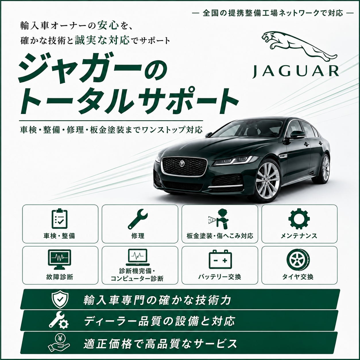 デポスト(株)大阪店の【Jaguar】ジャガーの車検整備／故障修理／鈑金修理／板金塗装は「デポスト㈱大阪店」の写真