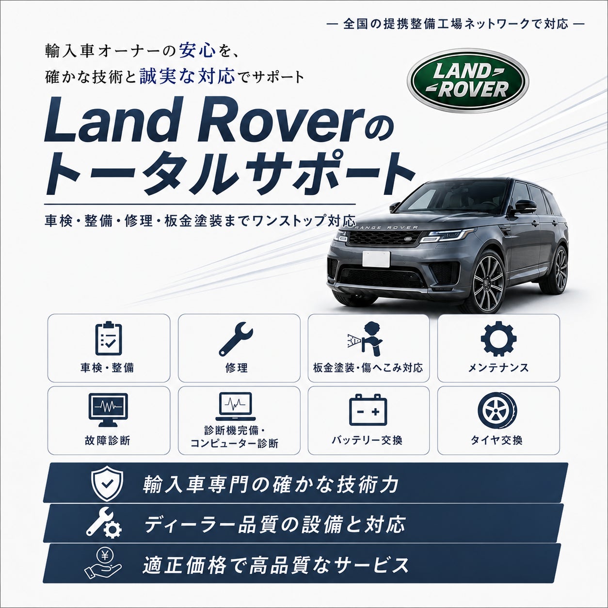 デポスト(株)大阪店の【LAND ROVER】ランドローバーの車検整備／故障修理／鈑金修理／板金塗装は「デポスト㈱大阪店」の写真