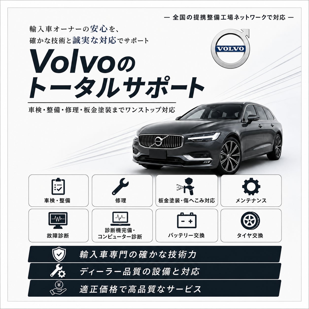 デポスト(株)大阪店の【Volvo】ボルボの車検整備／故障修理／鈑金修理／板金塗装は「デポスト㈱大阪店」の写真