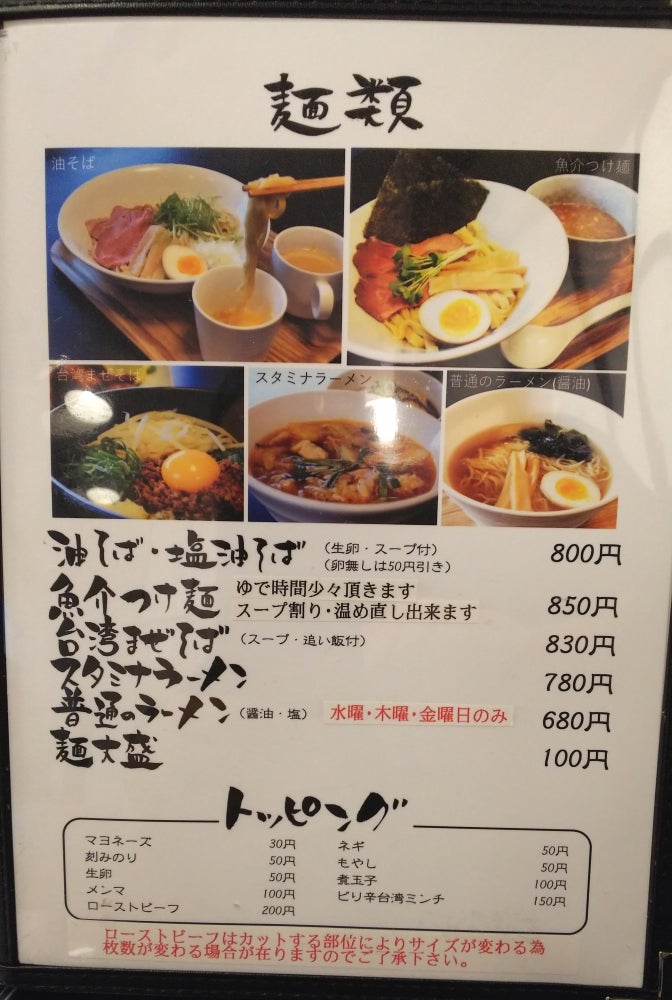 麺処 和へるの麺メニューの写真