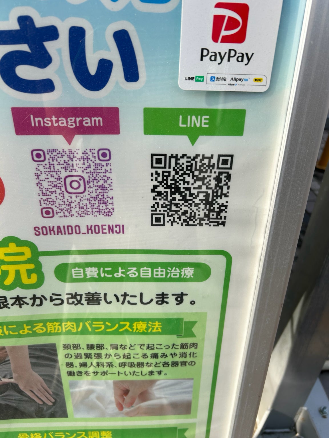 高円寺爽快堂鍼灸接骨院_2枚目