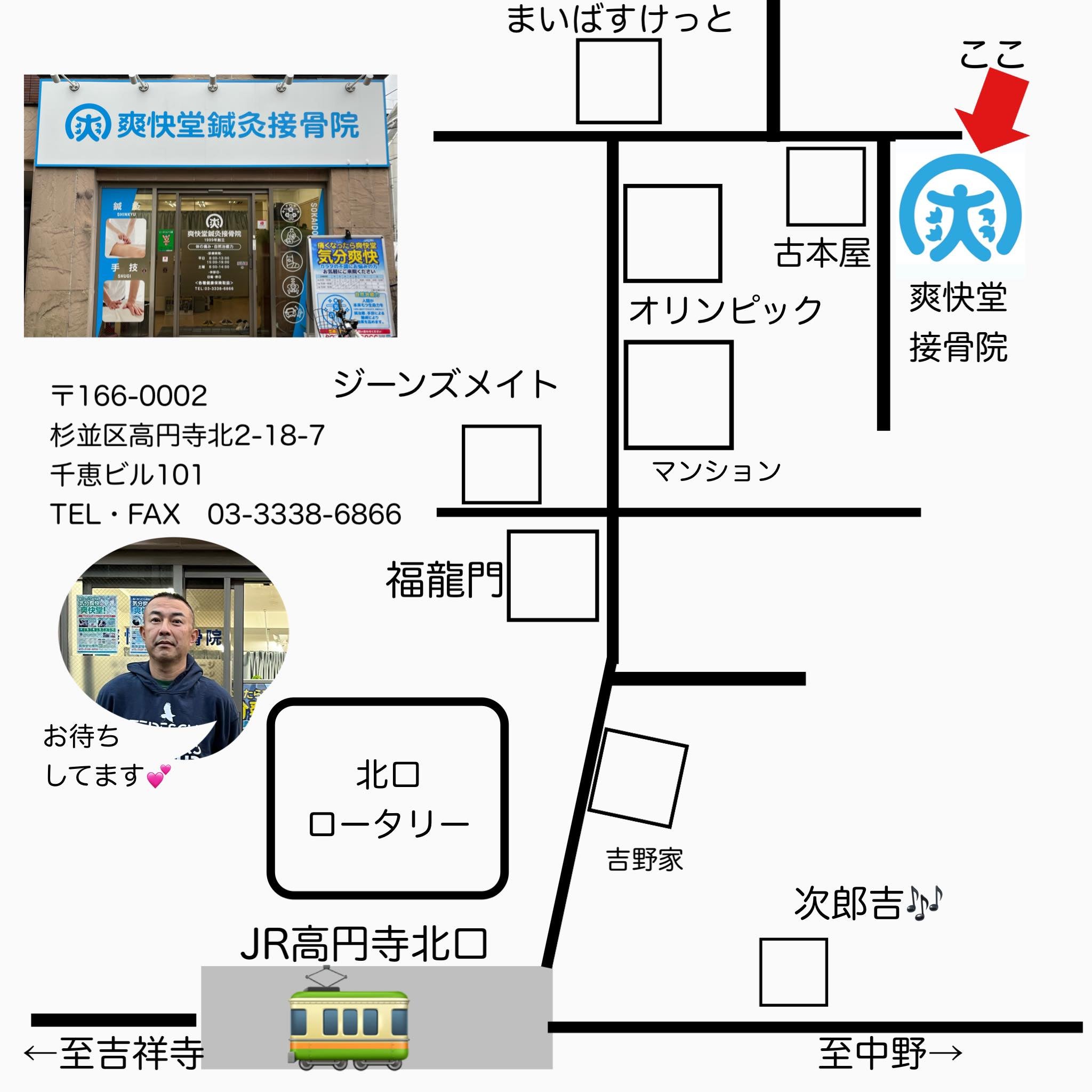 高円寺爽快堂鍼灸接骨院_3枚目