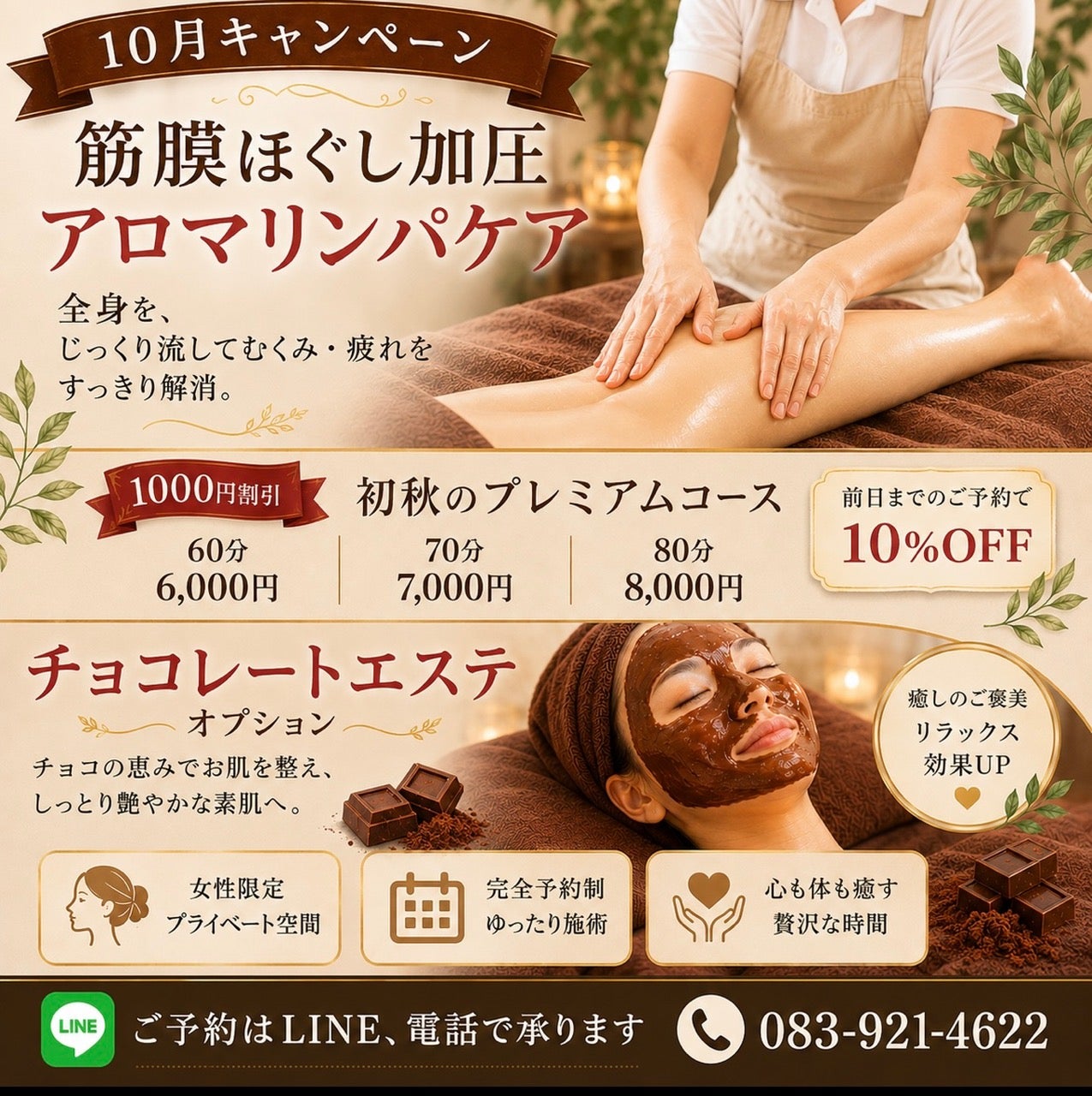 10月キャンペーンのお知らせの写真