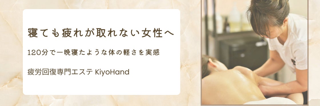 KiyoHand