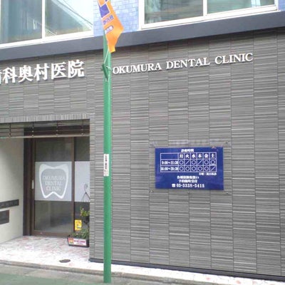2014/07/04に歯科奥村医院が投稿した、外観の写真