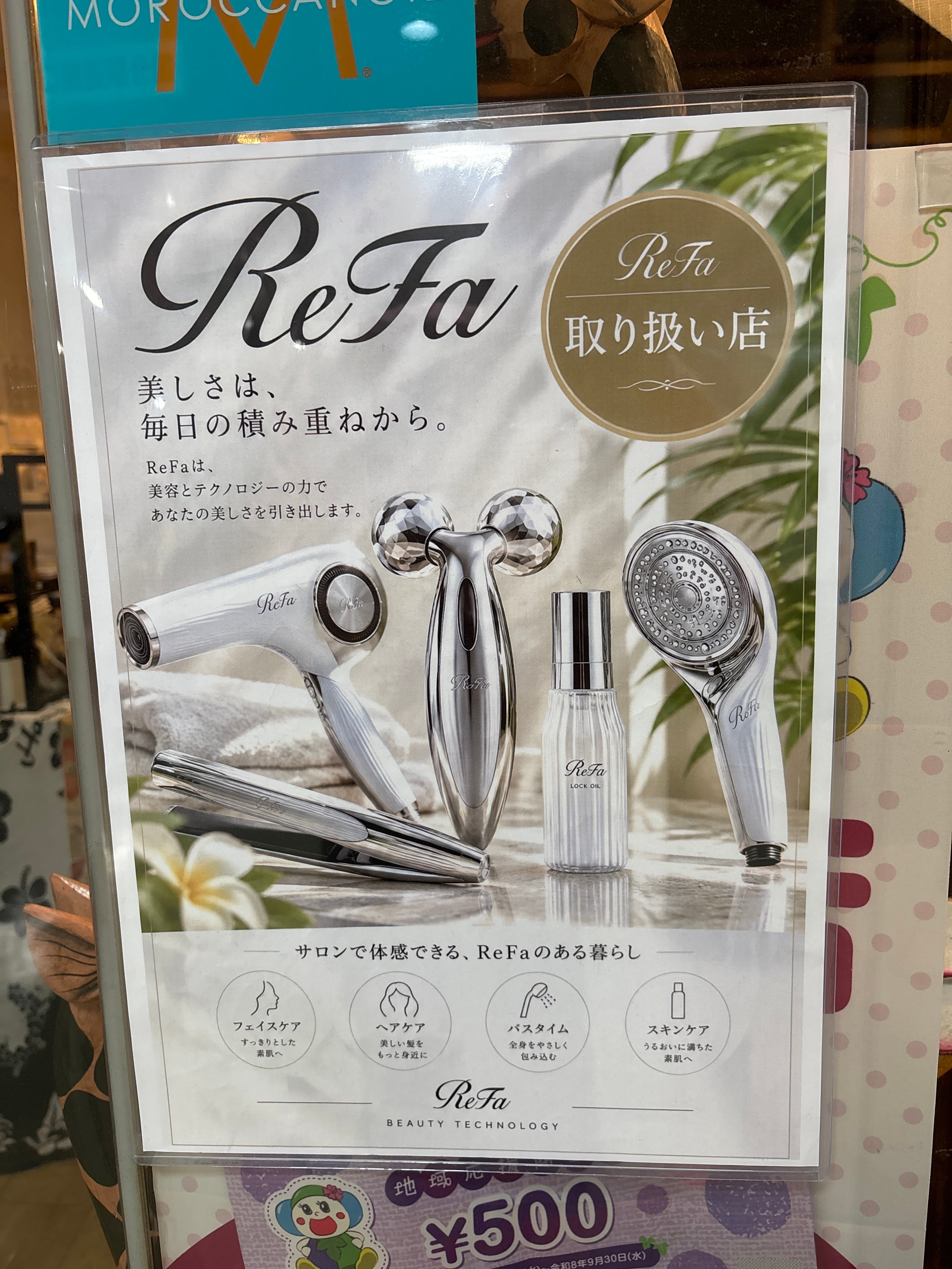 ReFa取り扱いの写真
