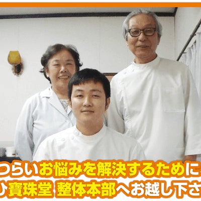 2014/01/17に寶珠堂　清水整骨院が投稿した、スタッフの写真