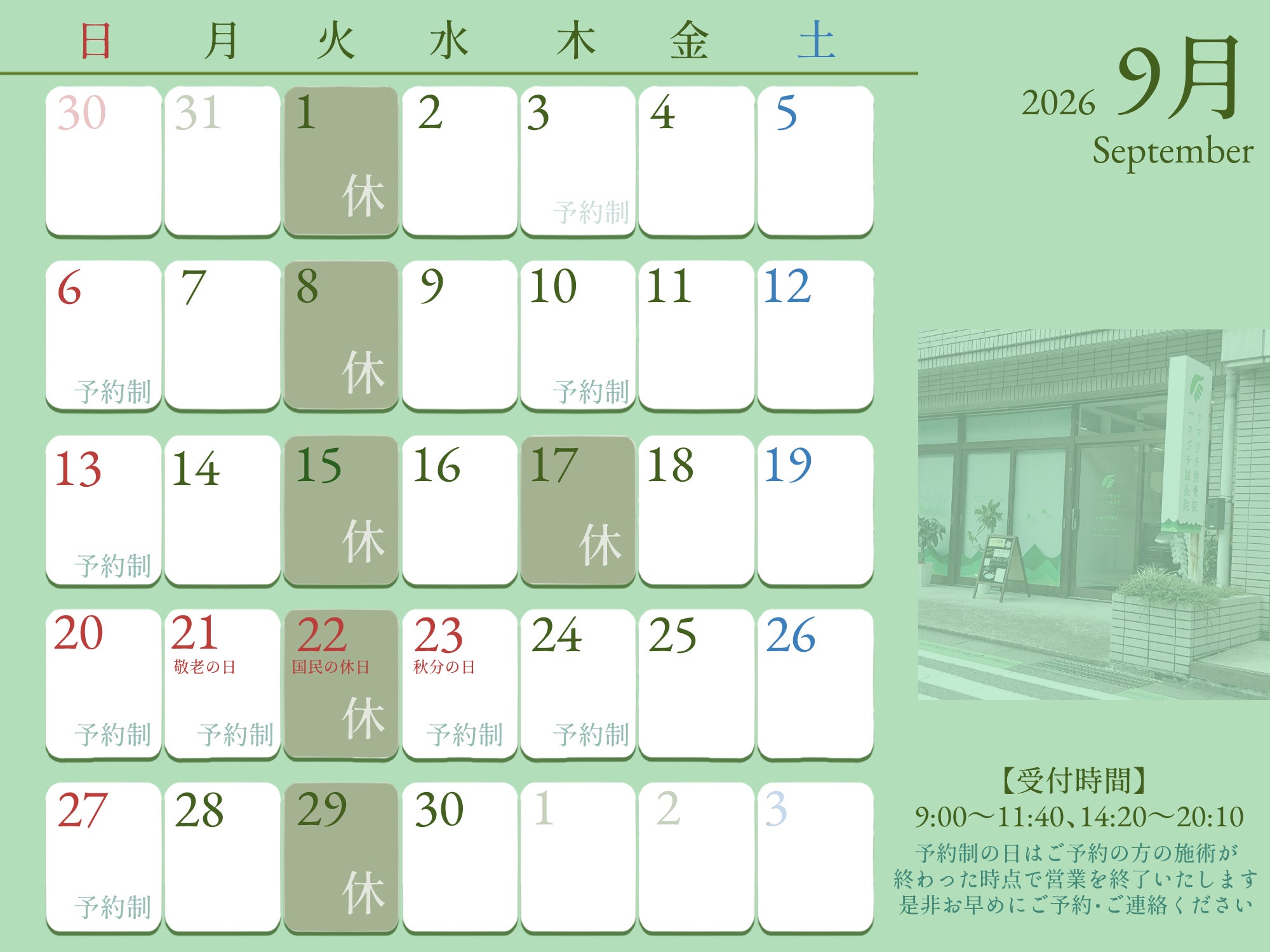 【９月の営業カレンダー】夏休み明け、自律神経の乱れにご注意ください！【長崎市】の写真