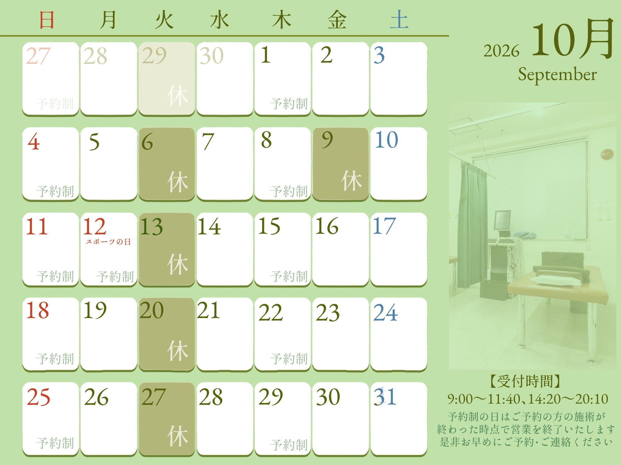 【10月の営業カレンダー】１０月は鍼灸を受けてみませんか？の写真