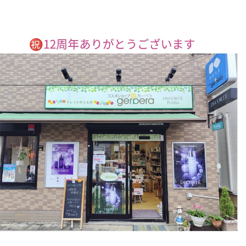 コスメショップgerbera_1枚目
