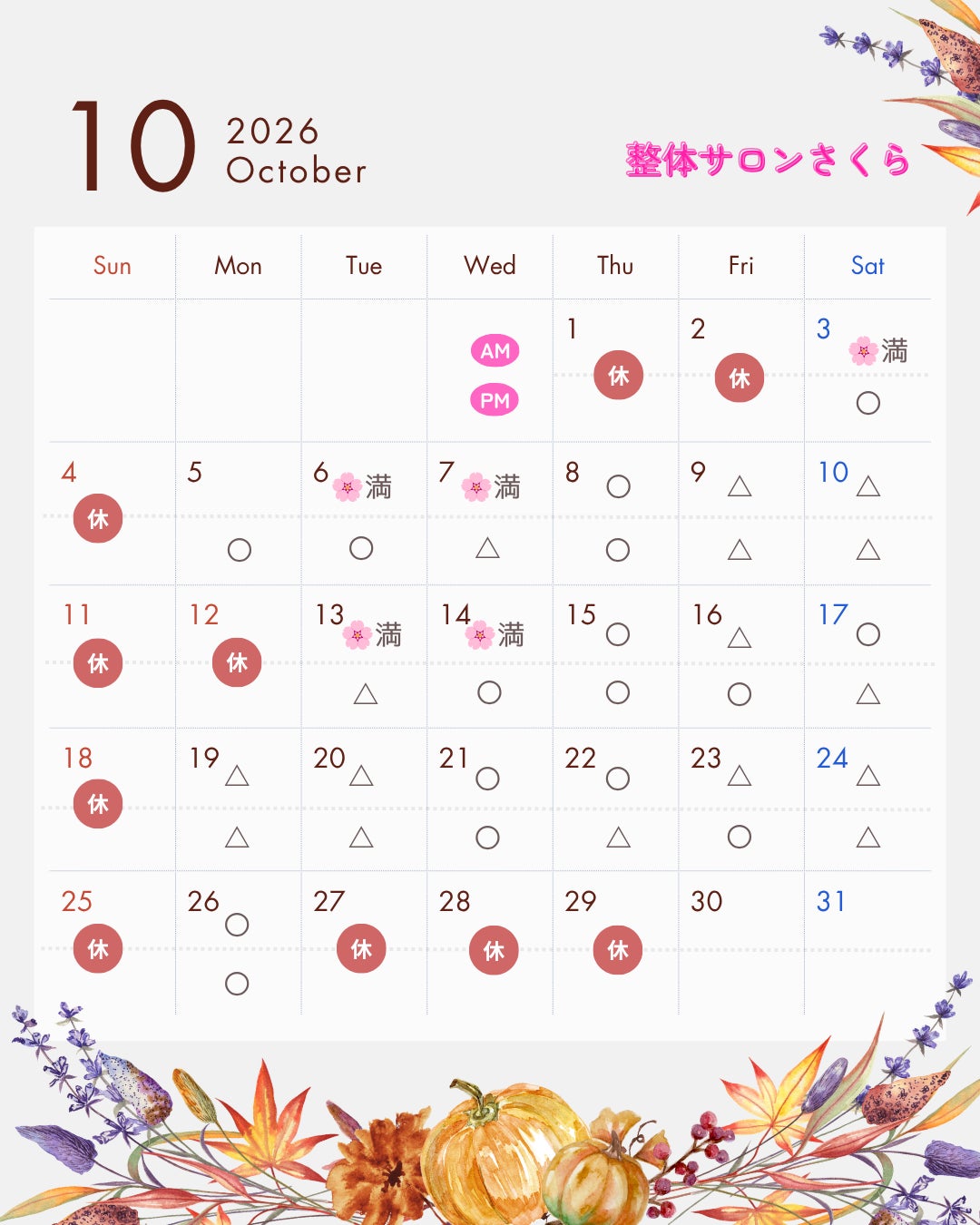 2026年10月のお休みについての写真