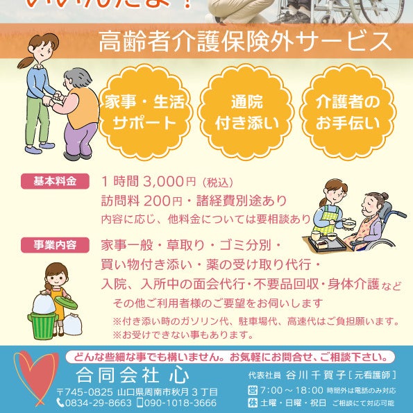 ふわり心　合同会社　心_3枚目