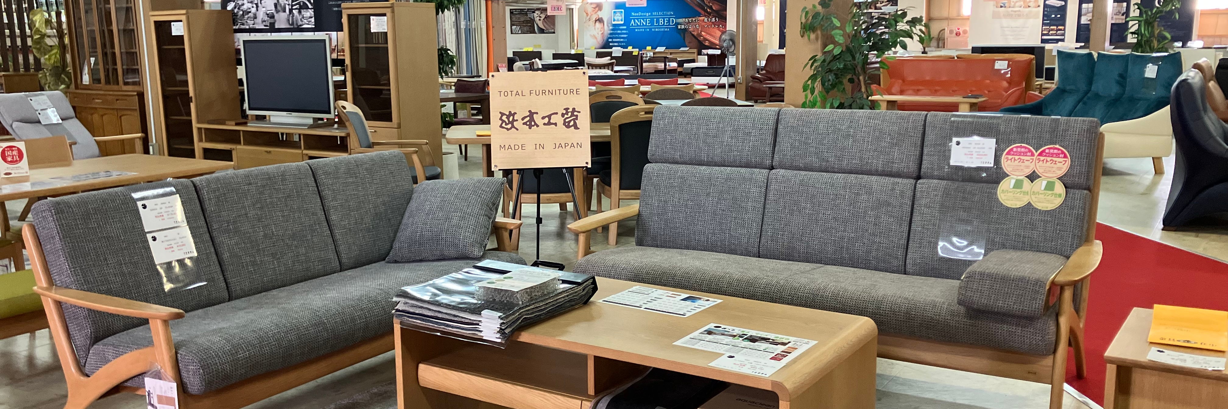 家具インテリアの旭川ネオデザイン