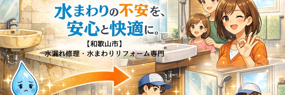株式会社近畿住設
