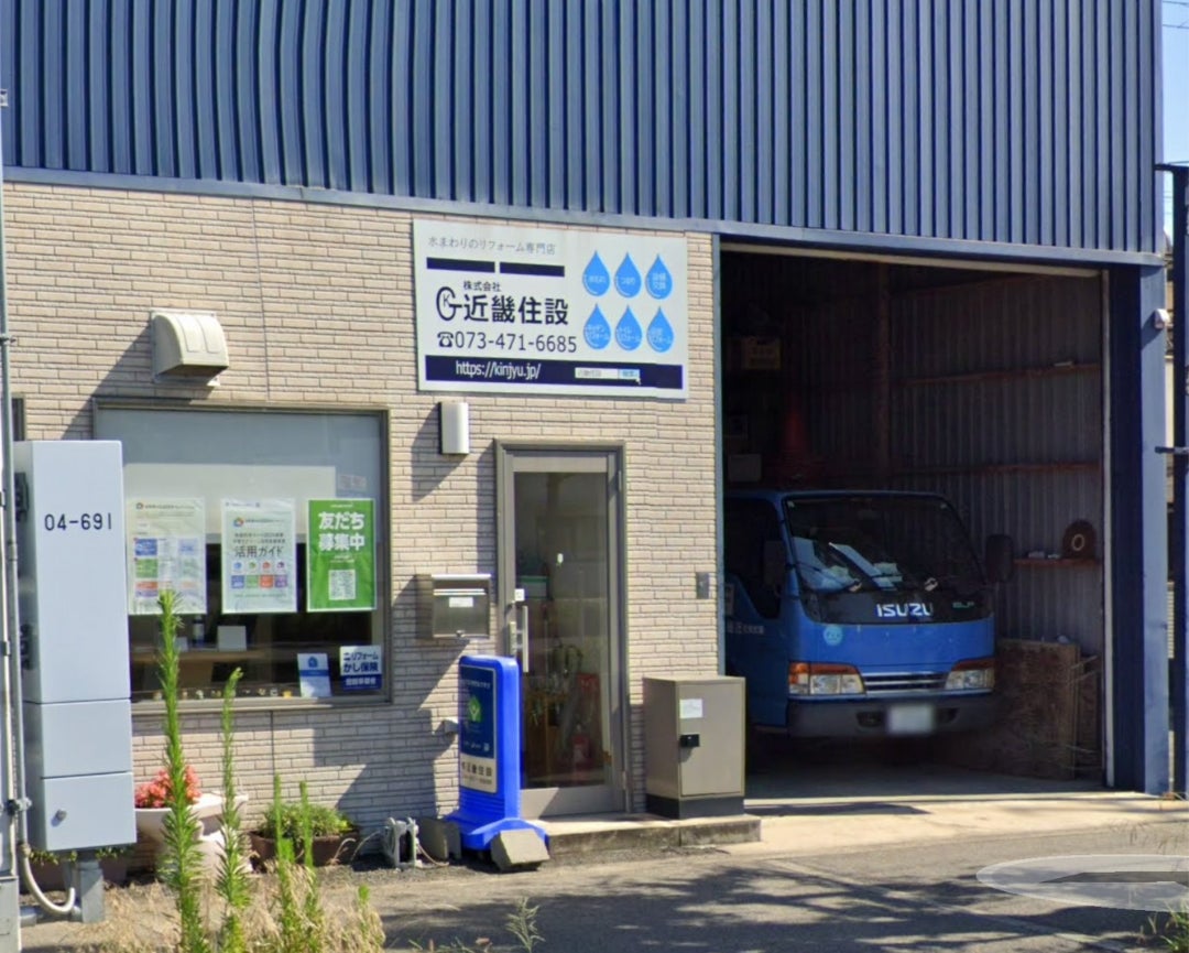 株式会社近畿住設_3枚目