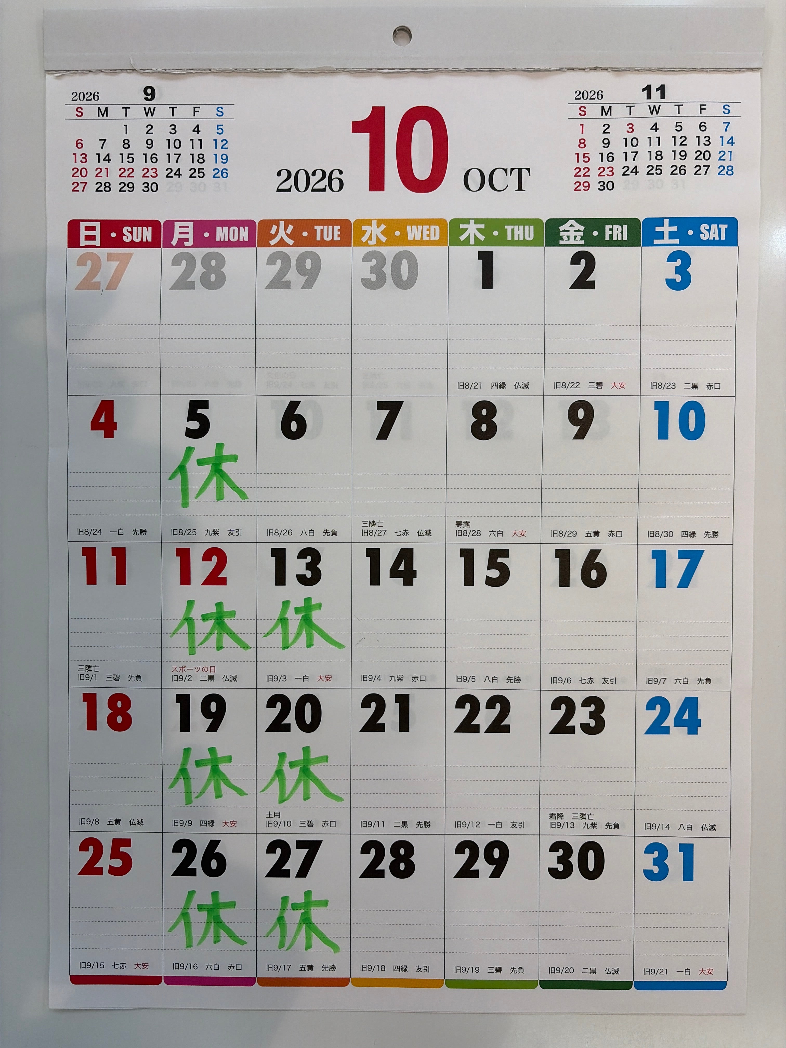 10月の定休日のお知らせの写真