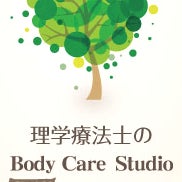 2014/05/03に理学療法士のBody Care Studio TREEが投稿した、その他の写真