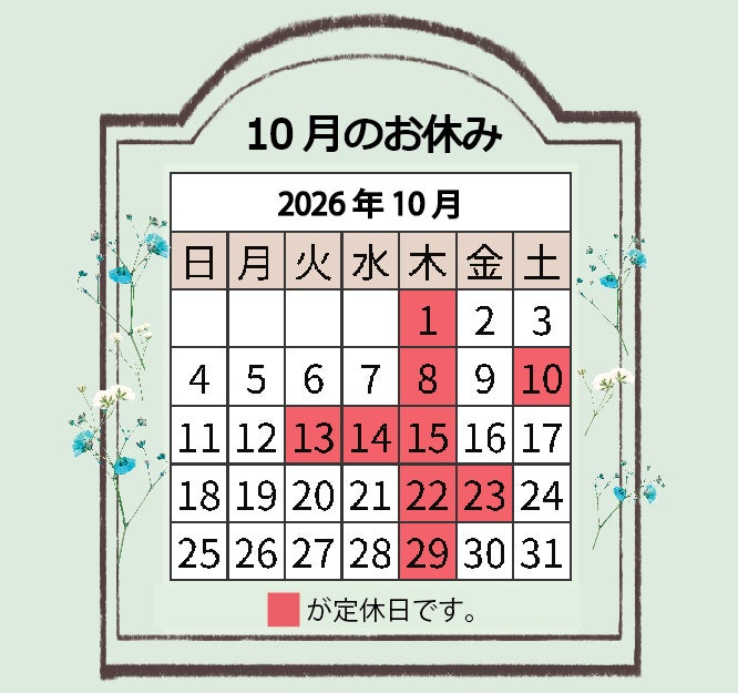ROSEJUNOの2026年10月営業日のお知らせの写真