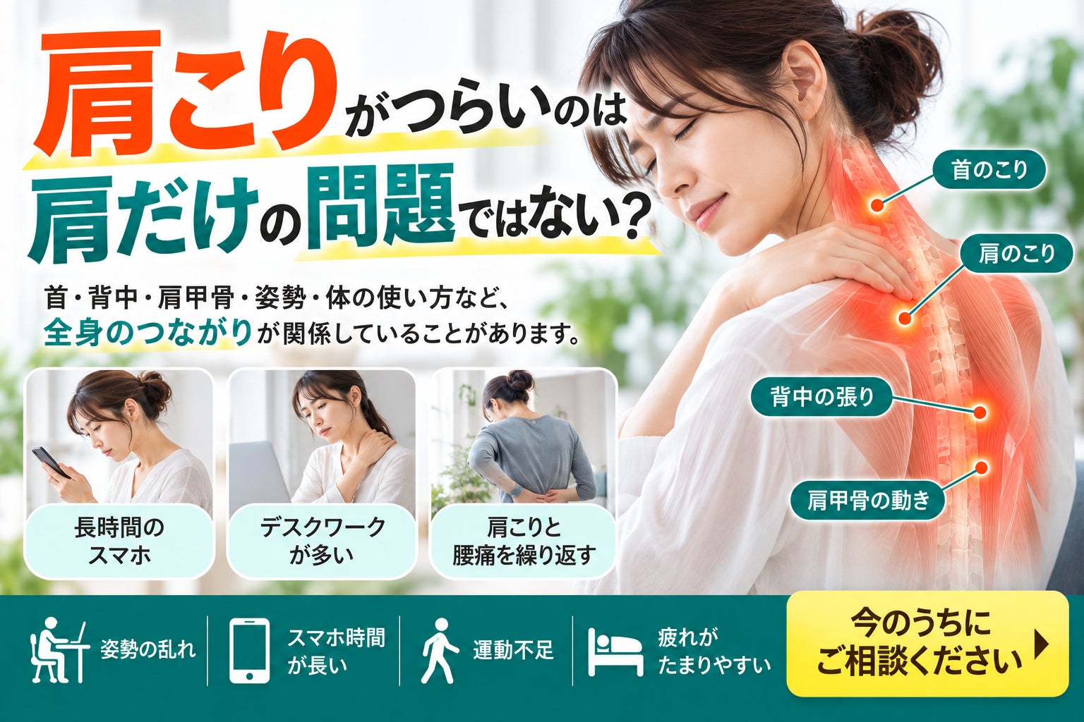 肩こりがつらいのは肩だけの問題ではない？の写真