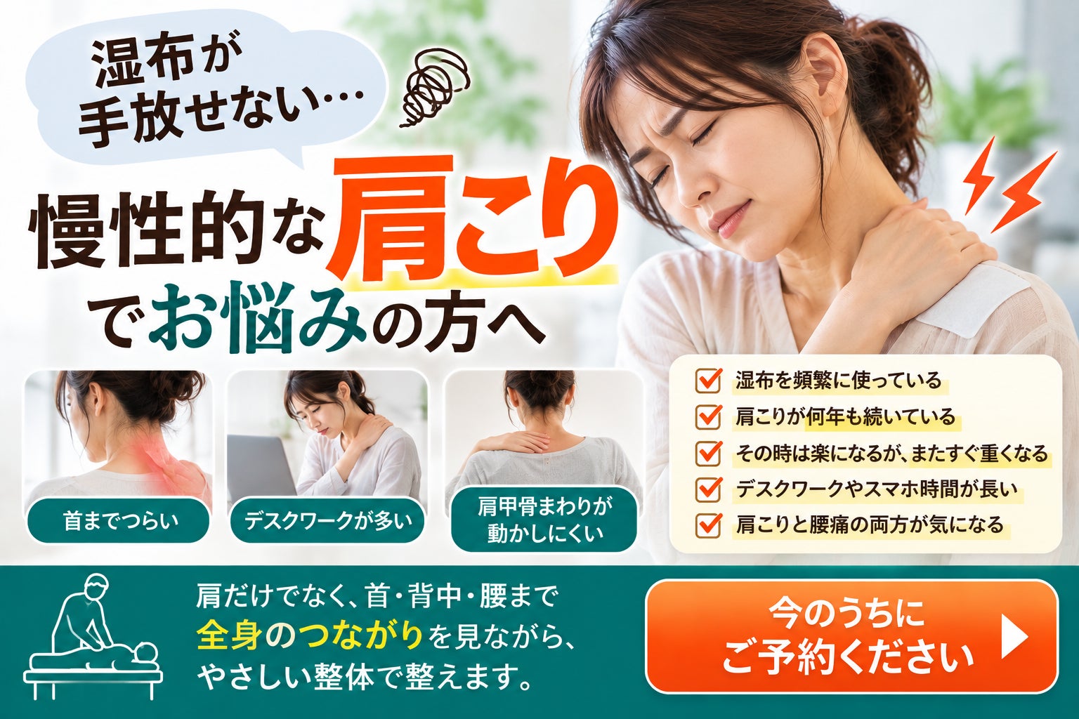 「湿布が手放せない…」慢性的な肩こりでお悩みの方への写真