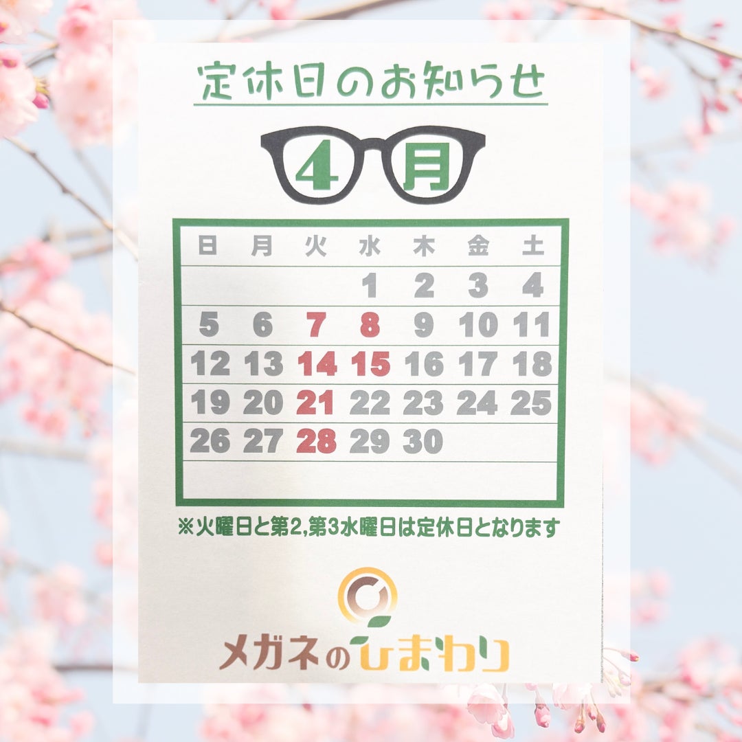 2026年4月定休日カレンダーの写真