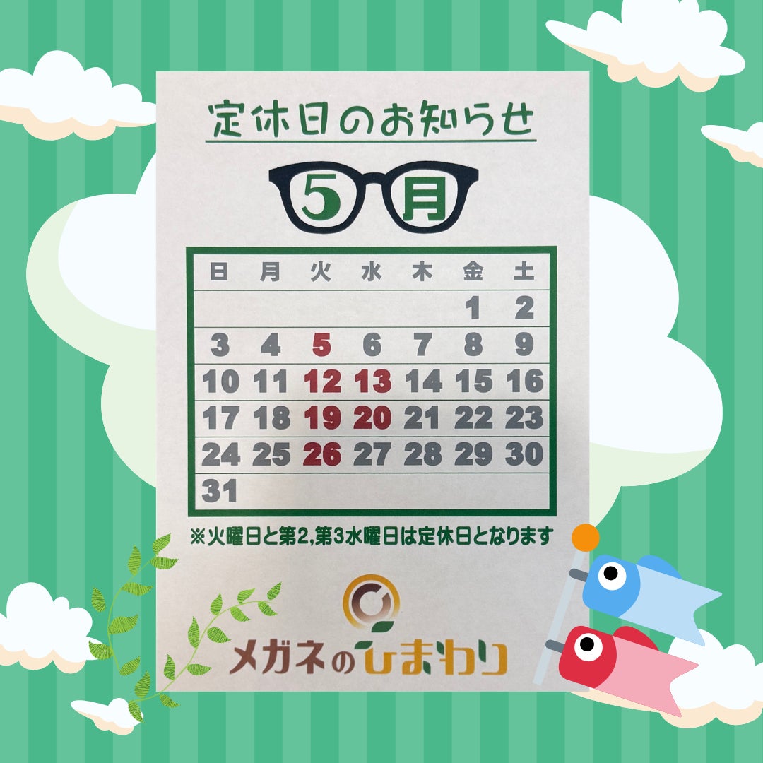5月定休日カレンダーの写真