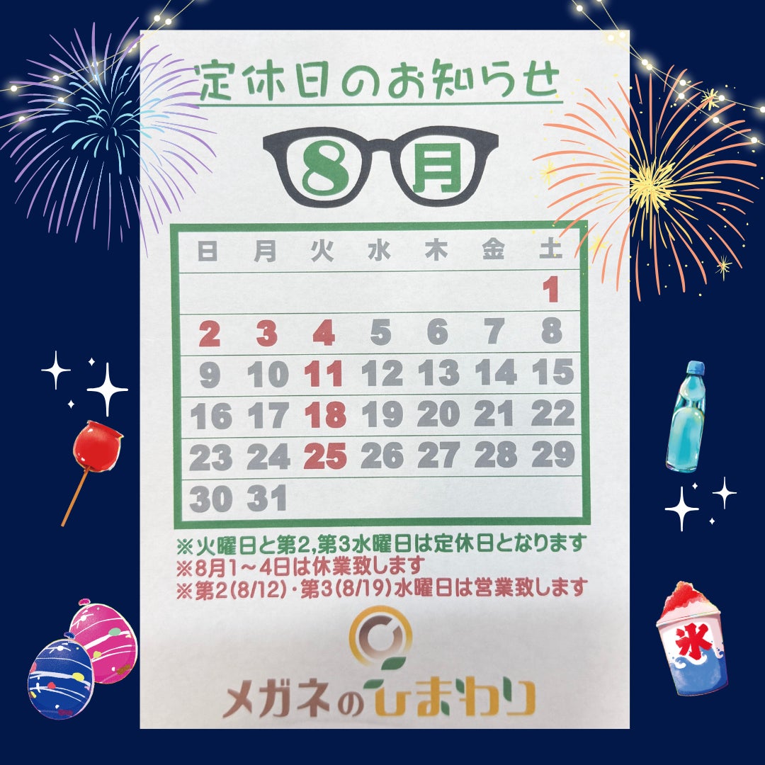 ８月夏季休業＆定休日カレンダーの写真