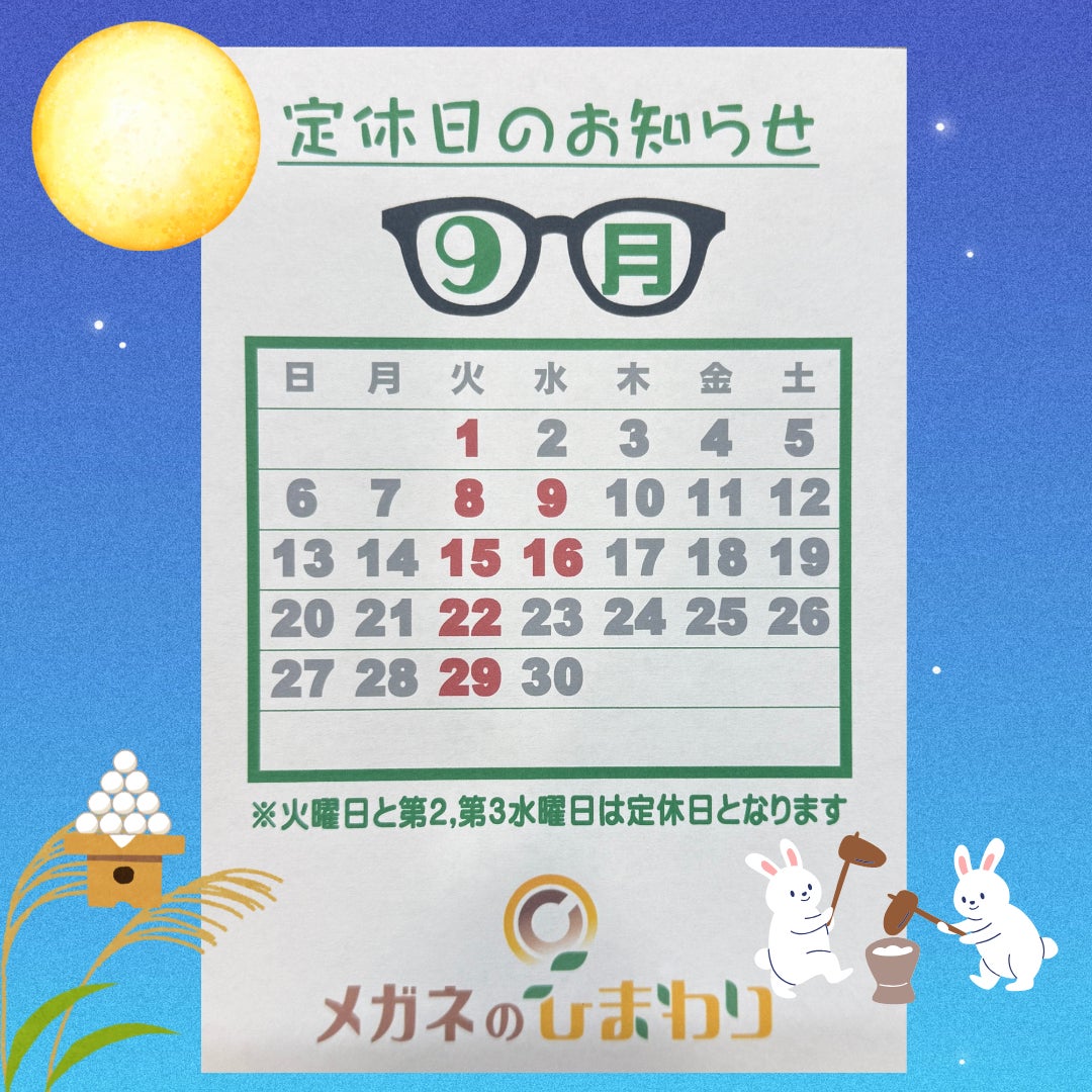 9月定休日カレンダーの写真