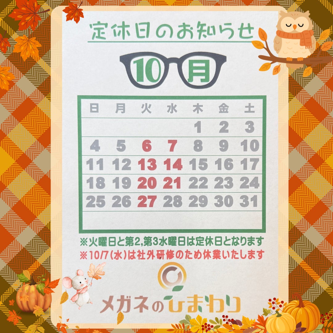 10月定休日カレンダーの写真