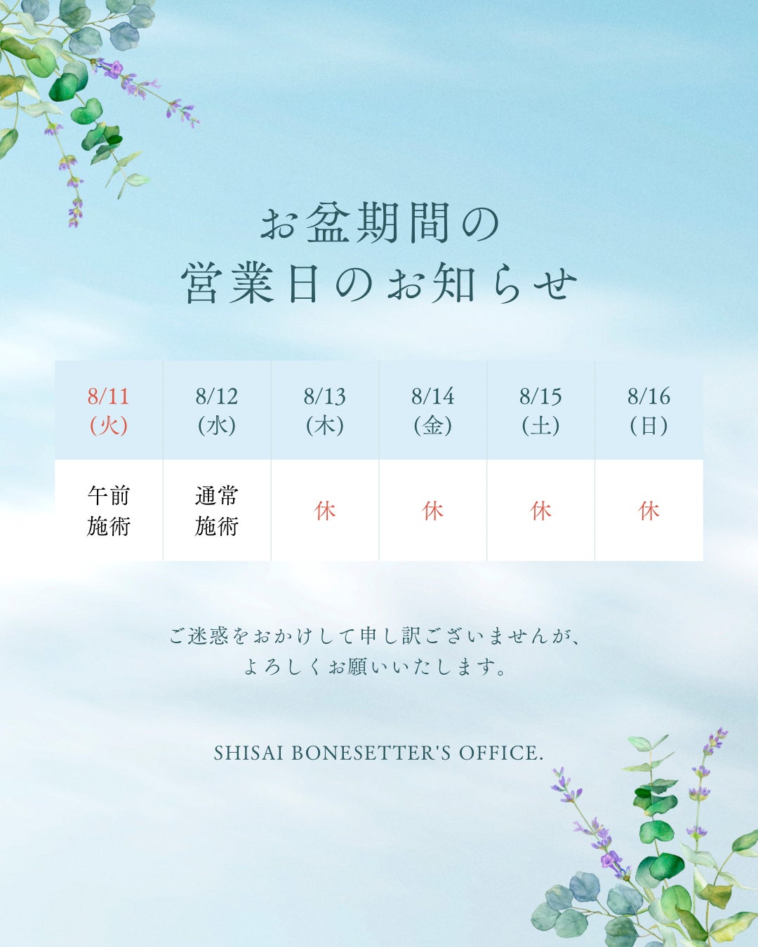 【お盆休み】 の写真