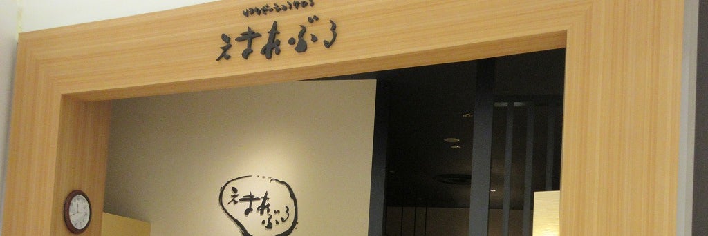 えまあぶる長津田店